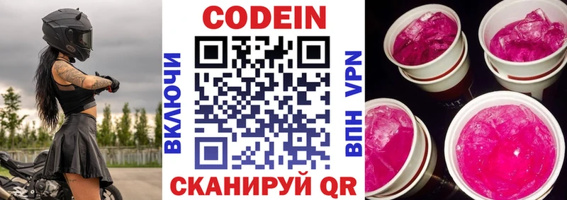 Codein напиток Lean (лин)  Купить  Горно-Алтайск 